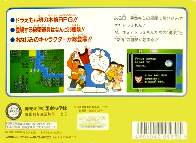 Doraemon ページ ドラえもん のび太の宝島 : FuRyu : Free Download, Borrow, and